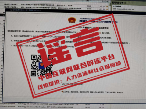 菏泽辟谣互联网平台